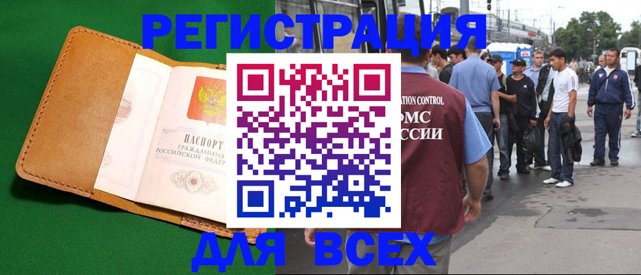 прописка законно в Белебее